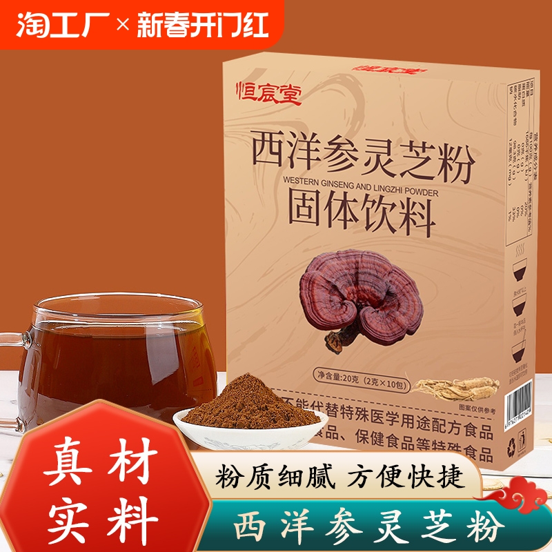 西洋参灵芝粉盒装10条中老年人通用破壁灵芝粉天然粉粉固体饮料