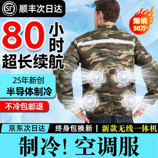 夏季降温空调服迷彩带风扇的衣服工装男款电焊工地制冷劳保工作服
