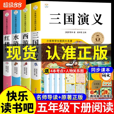 四大名著原著正版小学生版