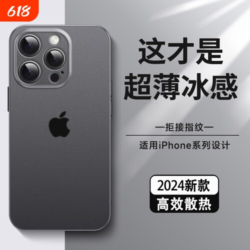 冰感超薄磨砂散热适用苹果手机壳