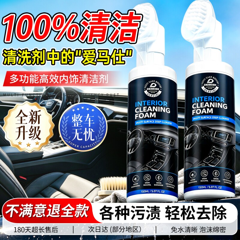 德国内饰汽车清洗剂座椅泡沫免洗去污顶棚清洁车内清洁神器家用