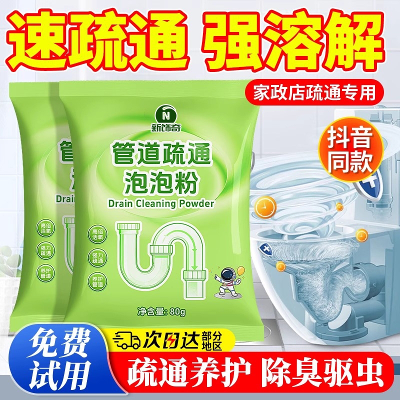 管道高速疏通泡泡粉强力溶解