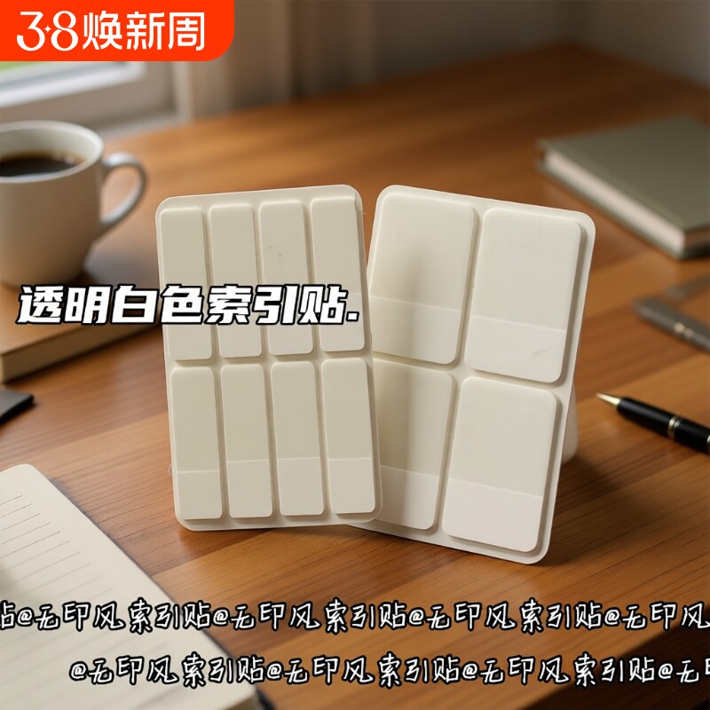 ins索引贴白色透明爱豆小卡卡片简约书签标记贴可书写便签贴纸学生用考研引索贴便利贴标签贴n次可写分类