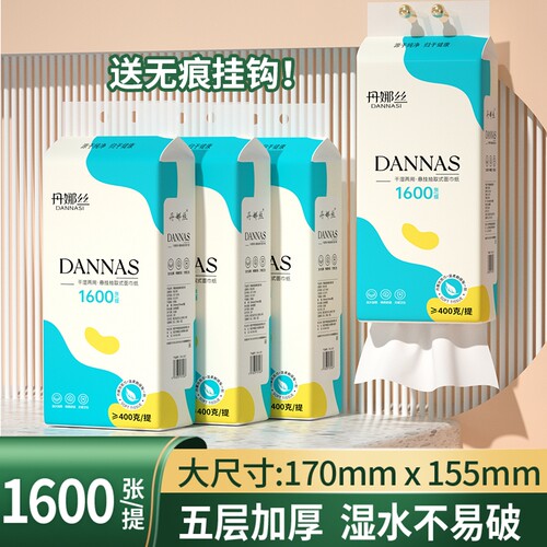 丹娜丝1600张悬挂式抽纸加大加厚卫生纸擦手纸面巾纸餐巾纸送挂钩