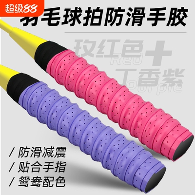 专业羽毛球拍手胶防滑吸汗带龙骨手把柄带平胶网球拍柄缠绕带减震