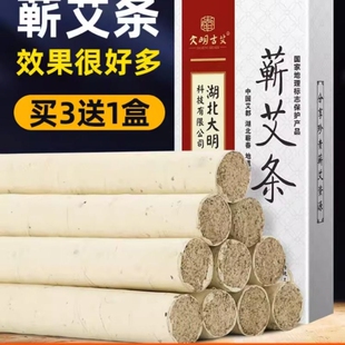 蕲春蕲艾条纯艾正品三年陈艾灸条艾柱艾草条熏艾条官方旗舰店正品