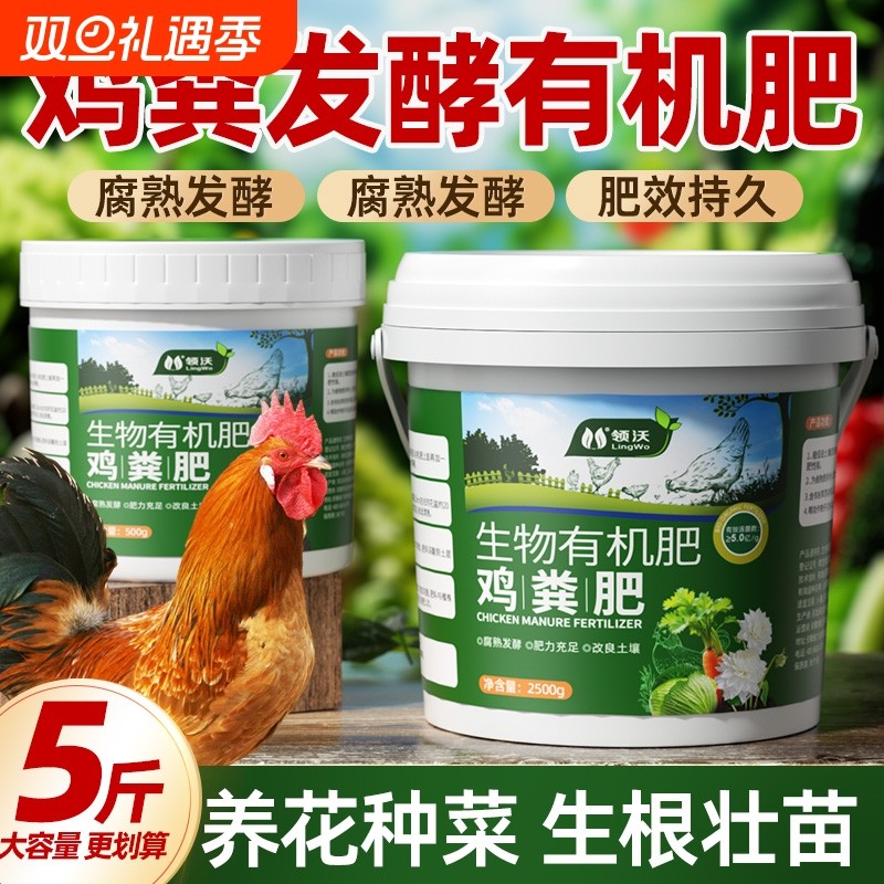 鸡粪发酵有机肥料蔬菜专用农家肥纯干颗粒肥腐熟花卉种菜通用肥