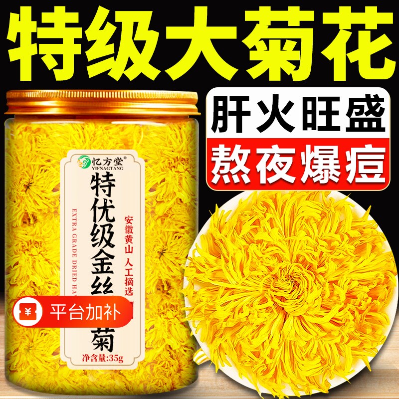 金丝皇菊菊花茶特级大菊花正品官方旗舰店大朵菊花茶泡水喝养生茶