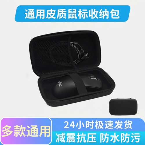 适用GPW一代二代三代G903/G304/G502/MX3鼠标便携收纳包保护包适用鹰眼朱雀/蜻蜓F1/迈从A7A5鼠标包便携收纳