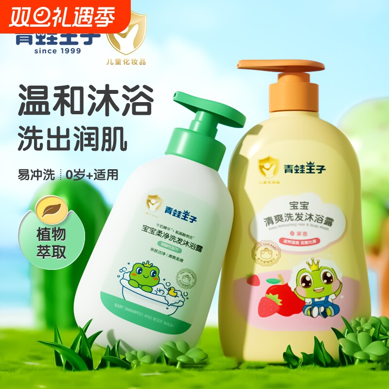 青蛙王子婴儿洗发沐浴二合一宝宝沐浴露幼儿童专用洗头水沐浴乳液