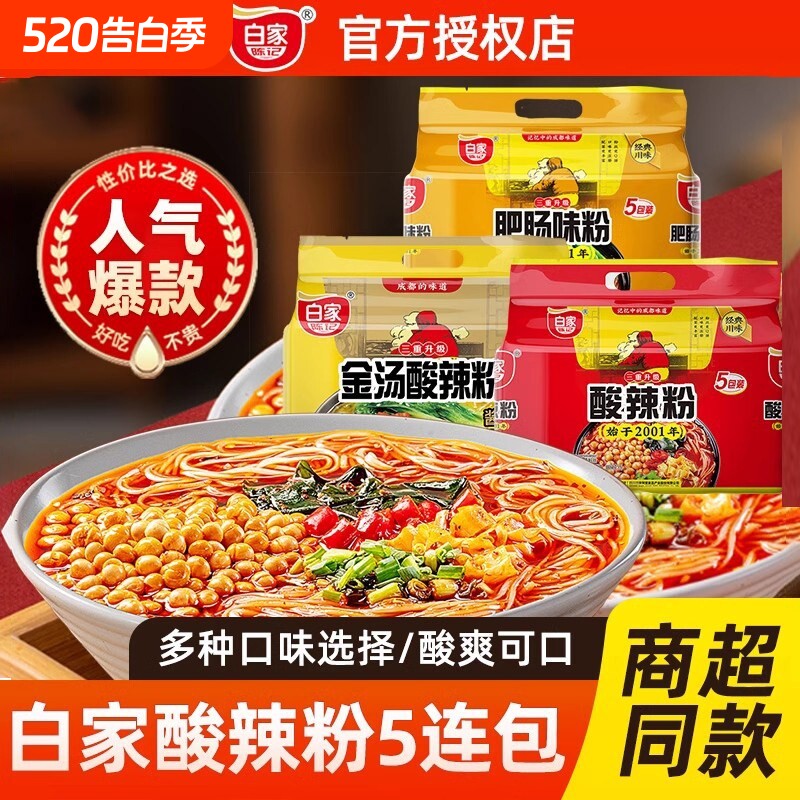 白家陈记酸辣粉袋装重庆方便粉丝速食粉条米线即食夜宵官方旗舰店