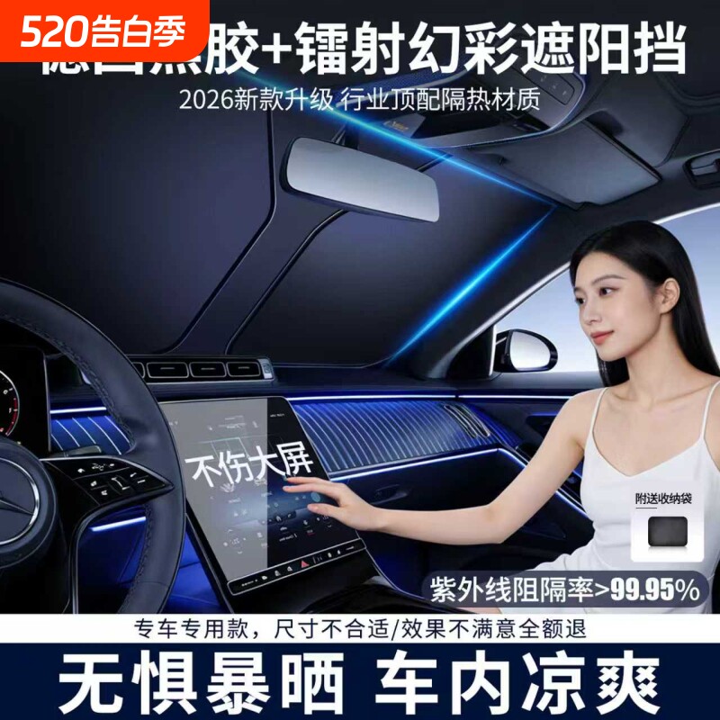 汽车遮阳前挡防晒隔热遮阳挡板伞遮光帘2026新款车内前挡风玻璃罩