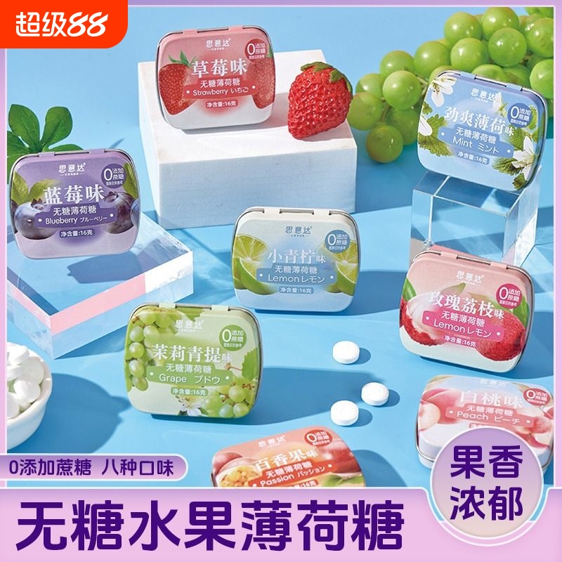 铁盒装清新无糖薄荷糖接吻口气含片糖果随身清口糖网红小零食清凉