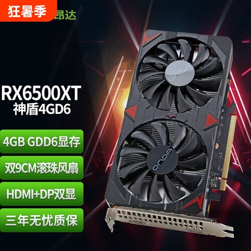 昂达RX6500XT神盾4GD6V2黑色