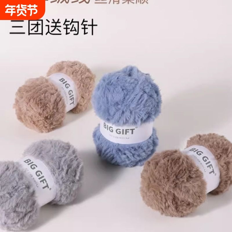 BIGGIFT不丁手作皮毛纱仿皮草水貂绒珊瑚绒手工diy编织围巾