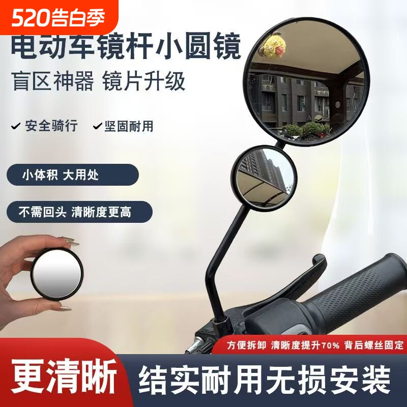电瓶车通用款小型后视镜骑行改装配件电动车镜杆盲区辅助小圆镜