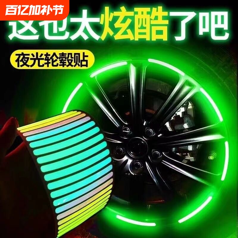 自行车反光贴夜骑发光贴纸汽车夜光贴摩托车配件轮毂贴儿童平衡车