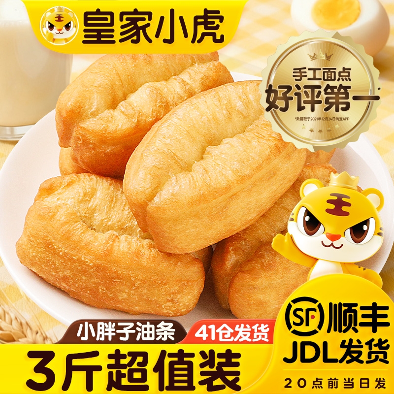 皇家小虎油条半成品早餐速冻面点