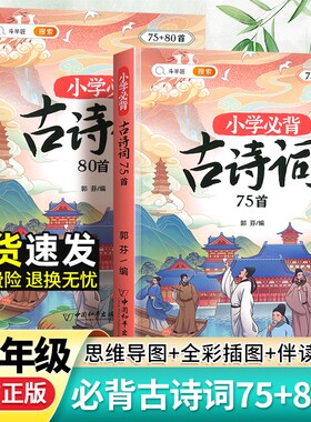斗半匠小学生必背古诗词75+80首