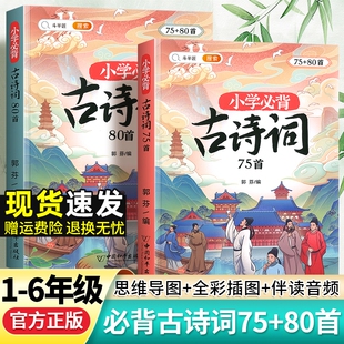 斗半匠小学生必背古诗词75首十80首人教版文言文古诗文小古文100篇课小学一二三年级到六年级语文129首169唐诗6年级常识文学训练