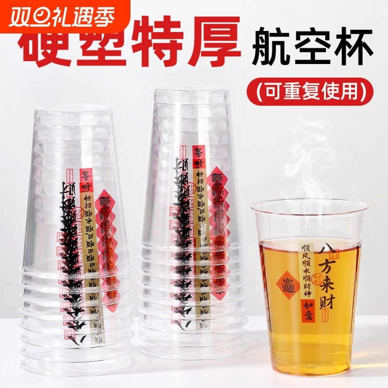 八方来财航空杯家用公司招待杯子