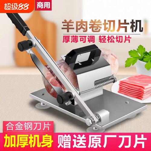 加厚羊肉卷切片机商用肥牛切肉机