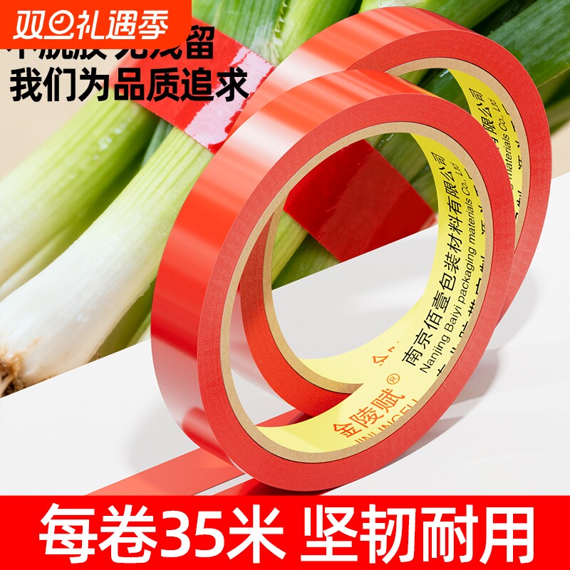每日新鲜胶带蔬菜果蔬捆扎胶带活动促销专用捆菜胶带扎口机绿红彩色生鲜果蔬扎口捆绑胶带超市绑菜胶条批发