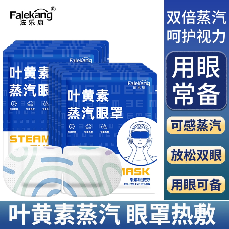 叶黄素蒸汽眼罩家用蒸汽眼罩睡眠眼罩缓解眼疲劳学生宿舍用午觉用