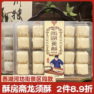 西湖贡酥龙须酥花芯酥杭州传统伴手礼核桃早餐送礼结婚糕点订婚