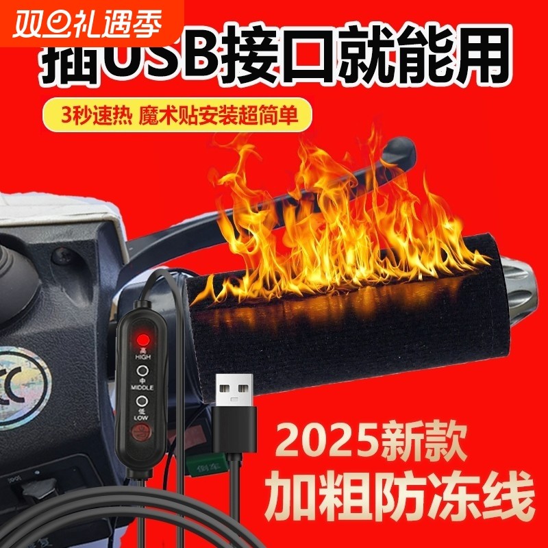 USB电加热手把电动车充电加热把手电热手把套电瓶摩托车保暖把套