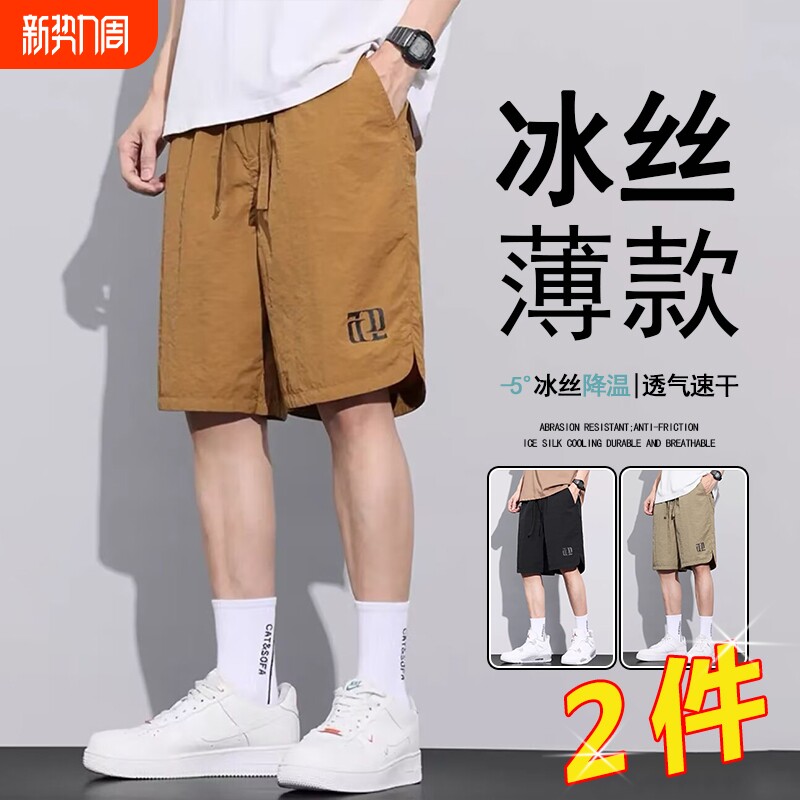 夏季冰丝休闲短裤男百搭夏天五分裤凉感速干宽松中裤男生篮球裤子