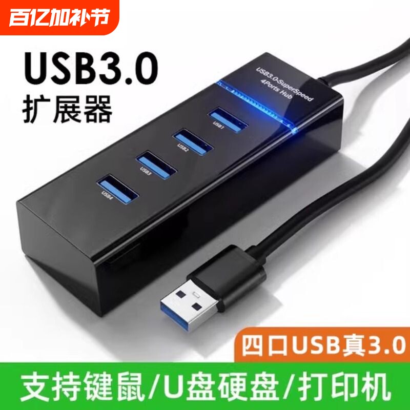 USB3.0扩展坞HUB台式机电脑笔记本机箱直插多功能集线器一拖四车载用插口加长延长线多口分线器2.0桌面接口