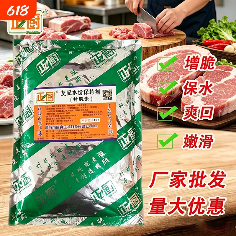 特脆素肉类增脆剂增脆粉腌肉增脆保水嫩滑复配水份保持剂商用餐饮