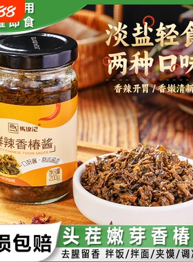 正宗香椿酱新鲜香椿叶芽辣椒酱沂蒙山特产拌面下饭菜即食拌饭酱