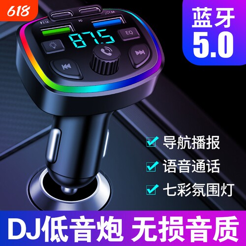 车载蓝牙5.0接收器无损mp3U盘转换播放器车载充电器四合一多功能