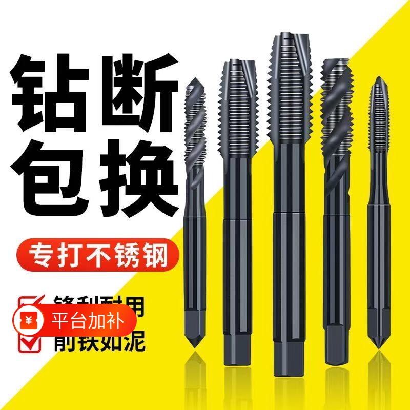 含钴氮化机用丝锥先端螺旋丝攻不锈钢打孔神器专用钻头4m5m6m8m10