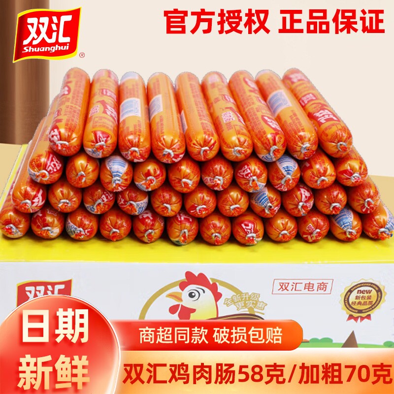 双汇鸡肉肠58g/70g大根香肠解馋即食王中王火腿肠泡面搭档整箱