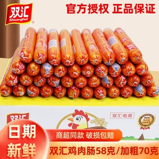 双汇鸡肉肠58g 70g大根香肠解馋即食王中王火腿肠泡面搭档整箱