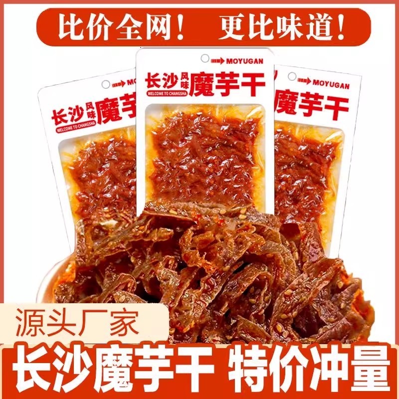 湖南特产长沙魔芋干香辣魔芋丝网红麻辣零食宿舍休闲解馋即食小吃