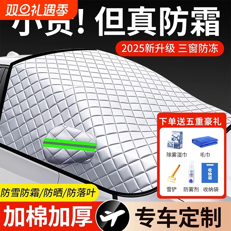 汽车遮雪挡前挡风玻璃防冻罩防霜防雪罩冬天车衣车罩冬季风挡加厚