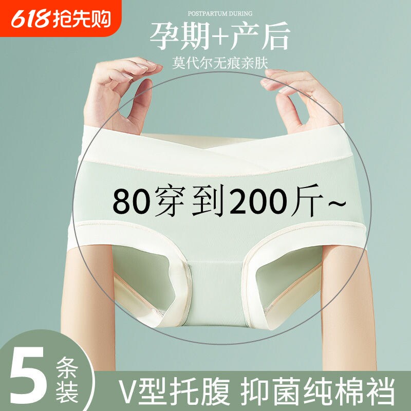 孕妇内裤怀孕期中晚期纯棉夏季莫代尔抗菌低腰托腹大码无痕短裤头