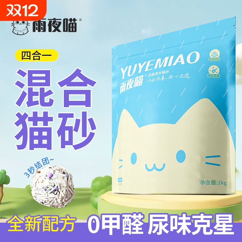 豆腐混合猫砂除臭吸水近乎无尘四合一膨润土豆腐木薯猫砂2KG包邮