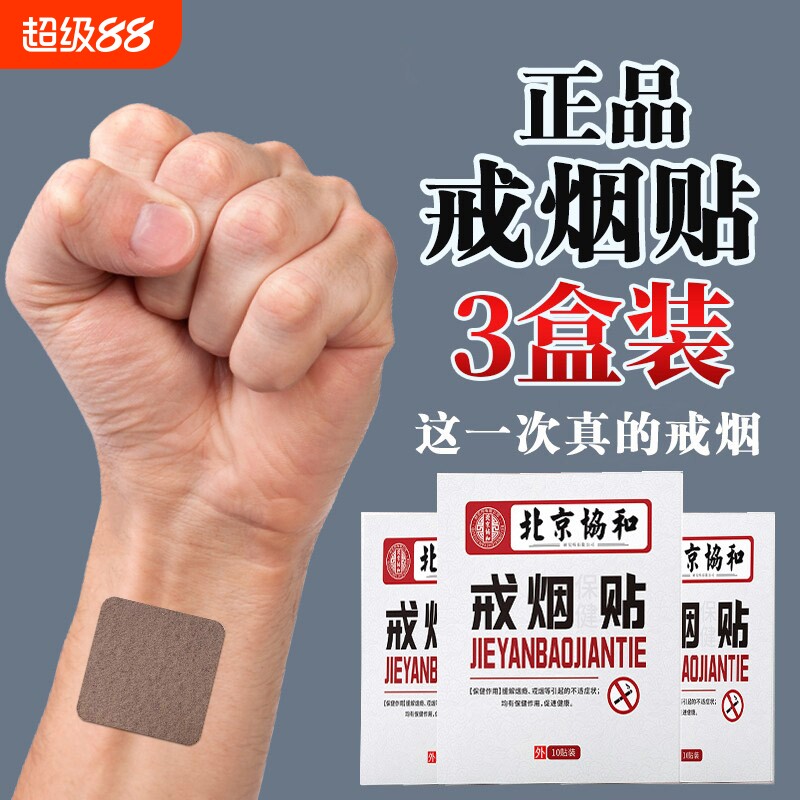 戒烟贴戒烟无尼古丁贴片男女戒烟官方正品科学戒烟官网辅助中药贴