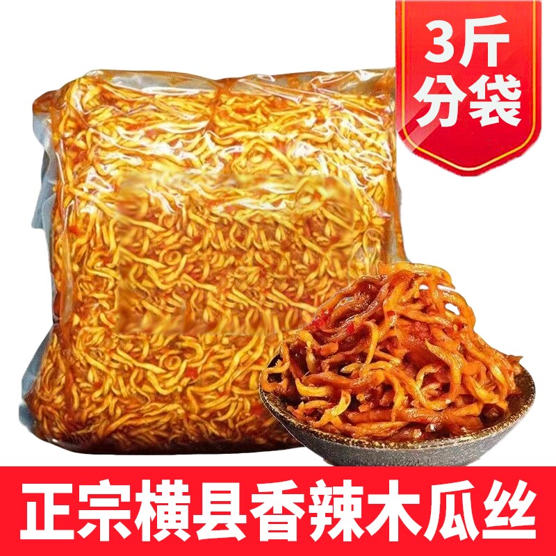 广西横县香辣木瓜丝爽口菜木瓜酱菜开胃菜下饭菜咸菜整箱3斤分包
