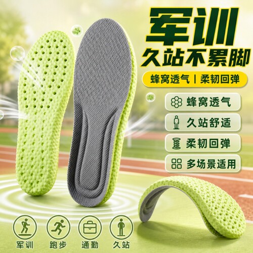 鞋垫男吸汗防臭军训久站不累超软运动气垫减震踩屎感透气软底乳胶