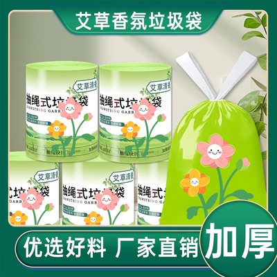 加厚抽绳艾草香氛实惠大卷抽绳垃圾袋厨卫清洁一次性收纳塑料袋子
