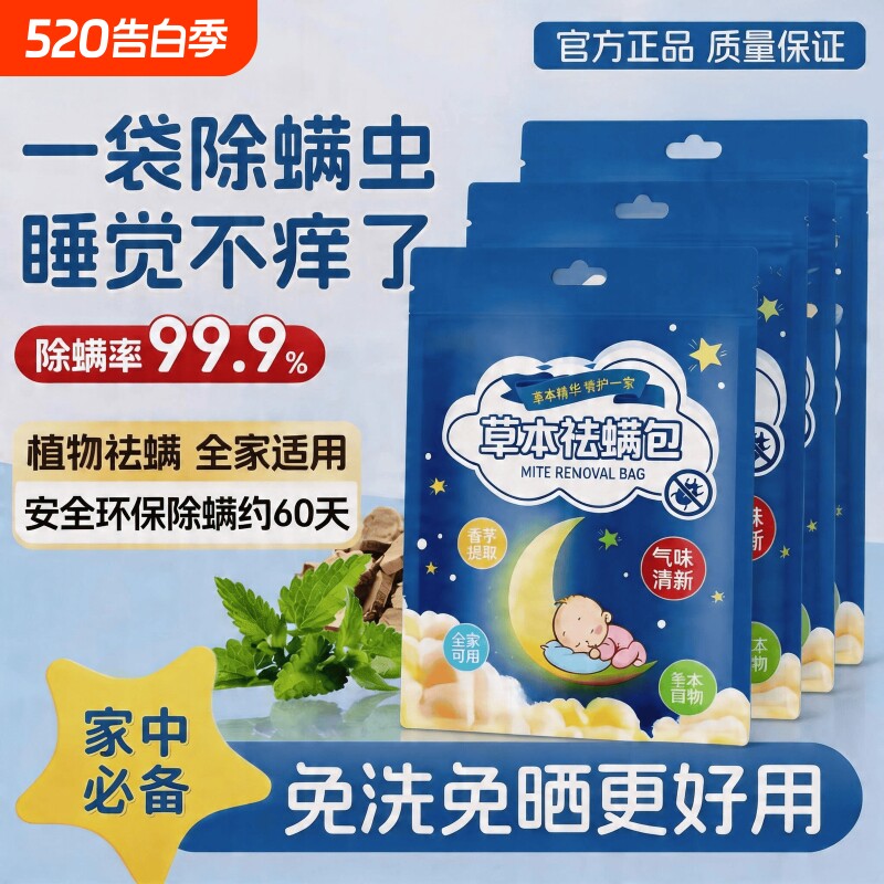 除螨包家用床上除螨神器草本去螨虫宿舍学生艾草防螨好物除螨虫