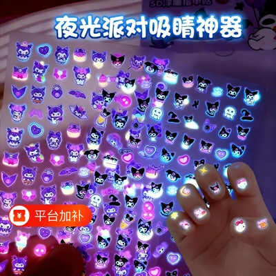 女童指甲贴夜光装饰|千人加购