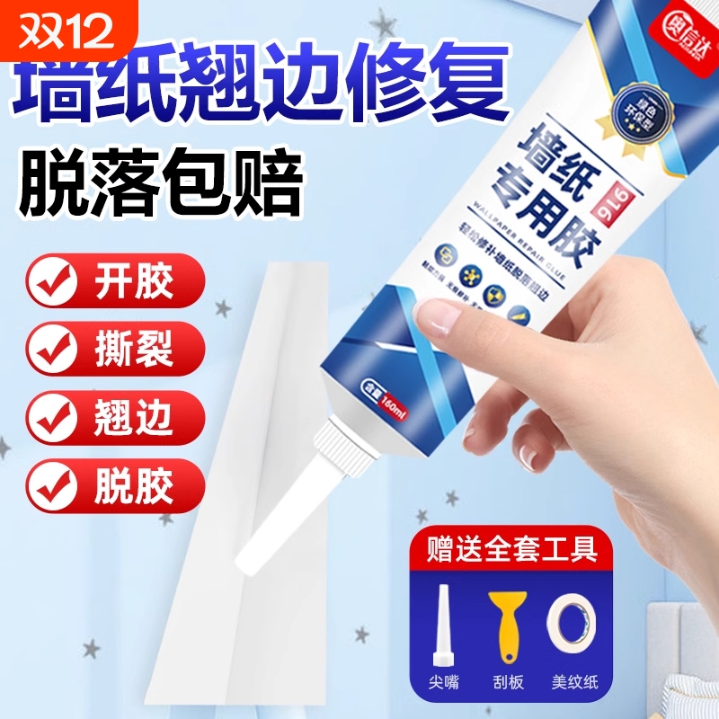 奥信达糯米胶160ml|超1000次加购