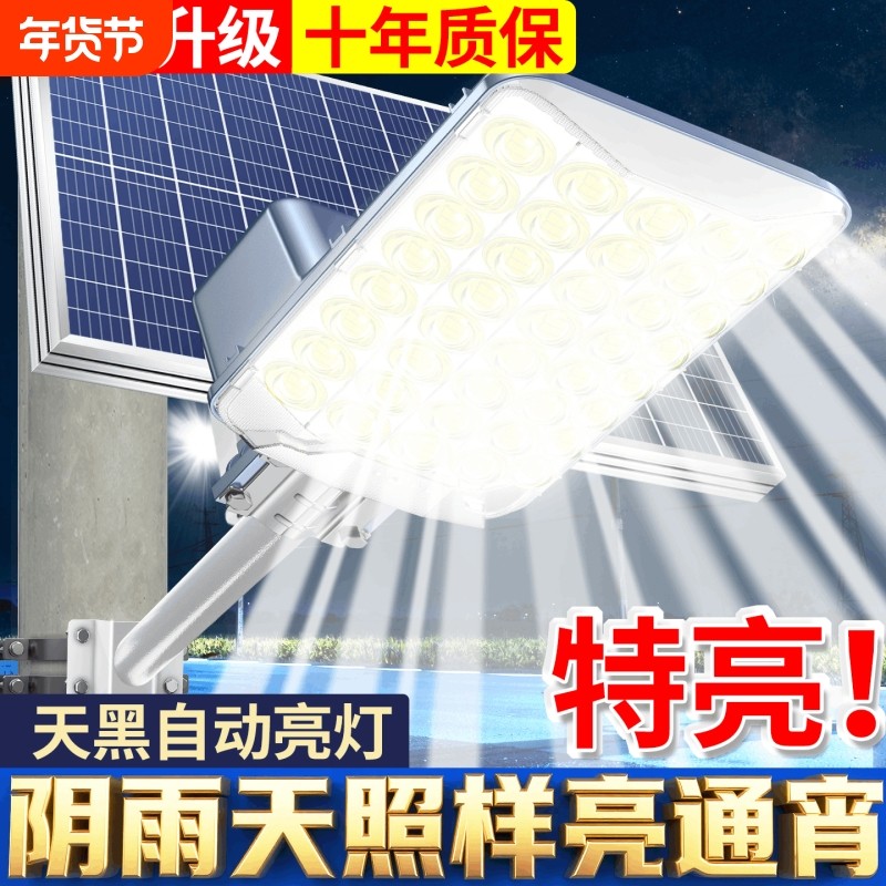 太阳能户外灯家用庭院灯2026新款农村超亮室外防水大功率照明路灯